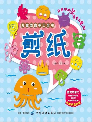 cover image of 儿童创意手工全书